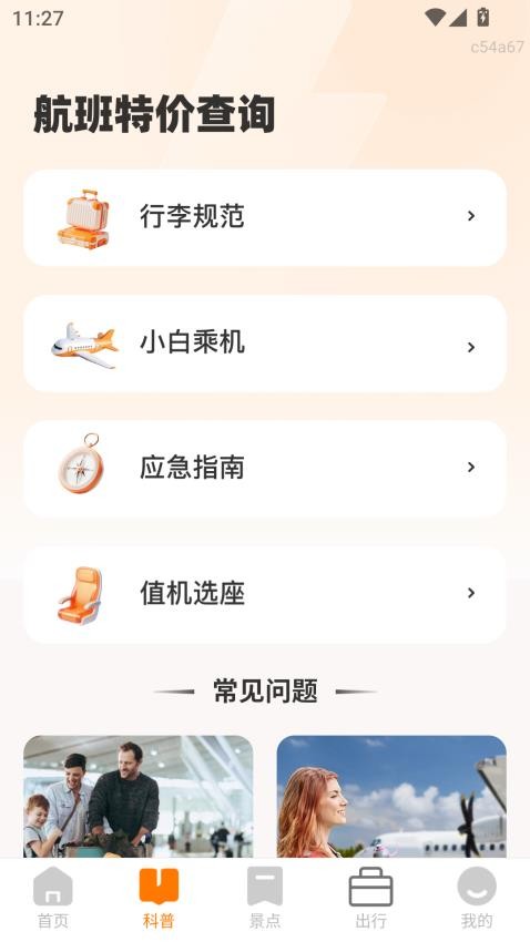 航班特价查询(1)