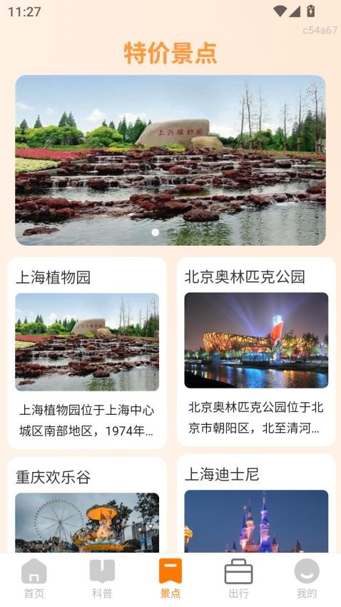 航班特价查询(2)