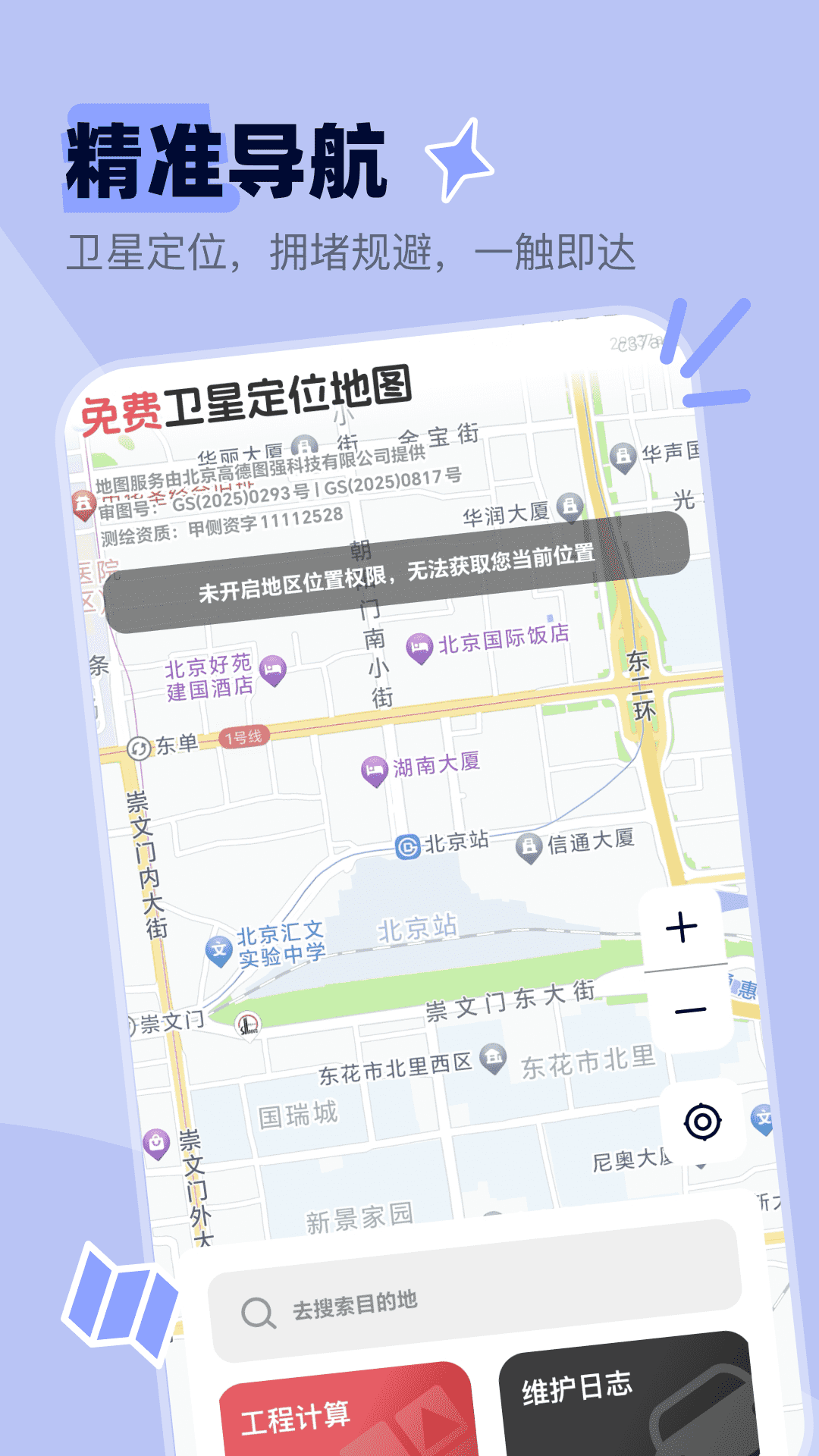 免费卫星定位地图(4)