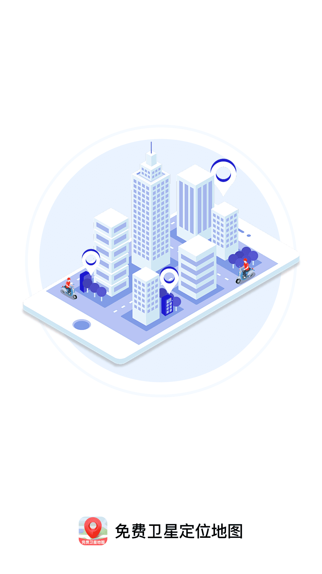 免费卫星定位地图(1)