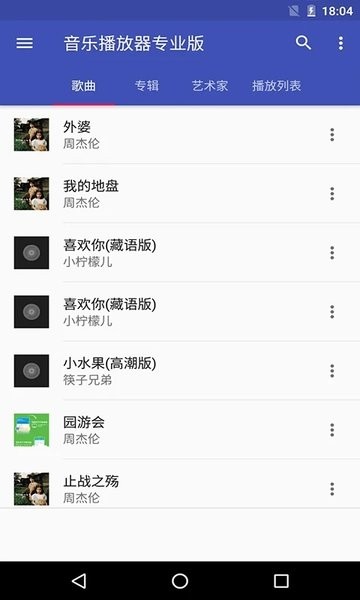 本地音乐播放器(1)
