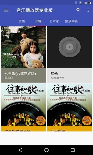 本地音乐播放器(2)