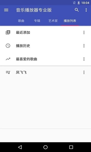 本地音乐播放器(3)
