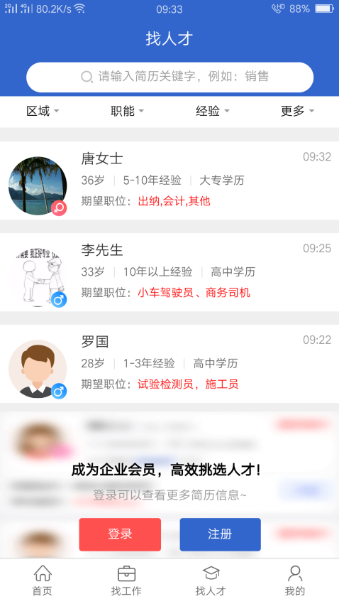 达才网(4)