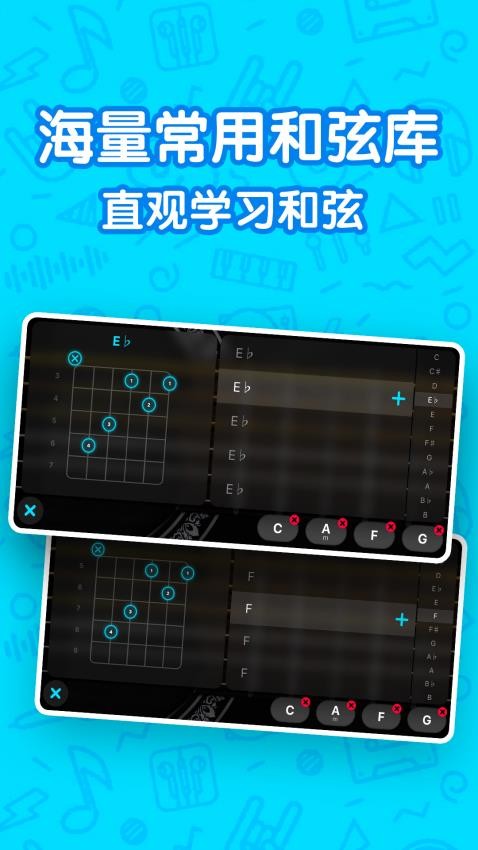 吉他自学模拟器(4)