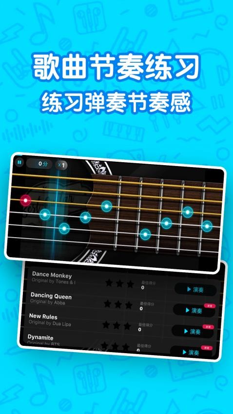 吉他自学模拟器(3)