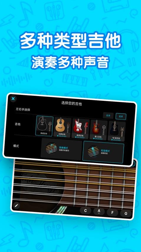 吉他自学模拟器(2)