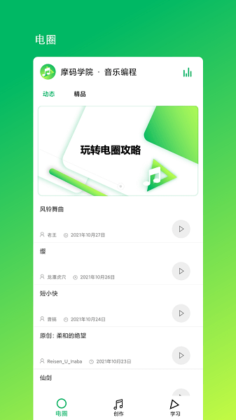 音乐编程(3)