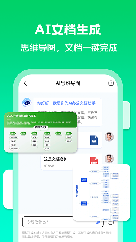 Deepask智能助理(1)