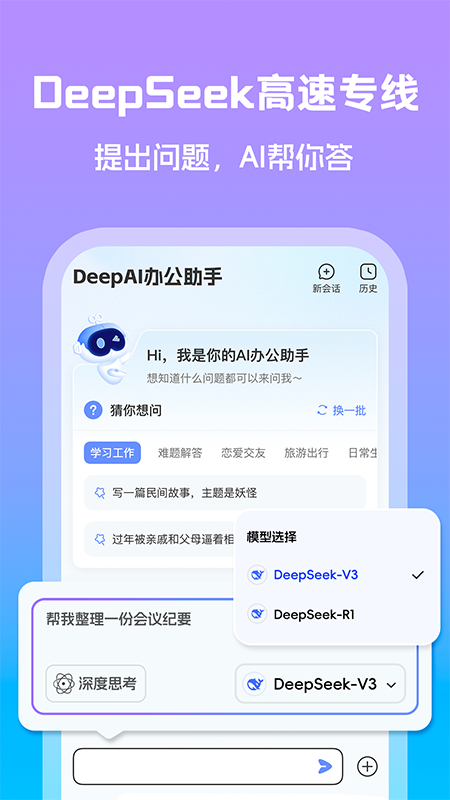 Deepask智能助理(3)