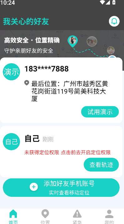 手機定位查找(3)