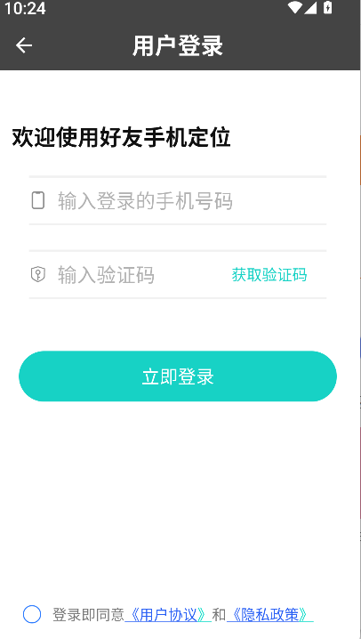 手機定位查找(2)