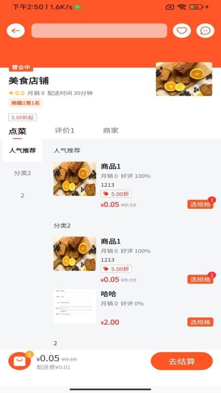 宝清外卖(1)