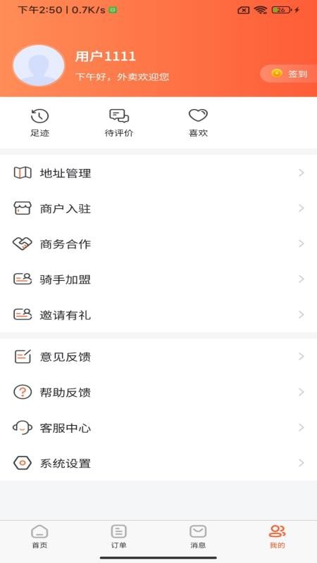 宝清外卖(4)