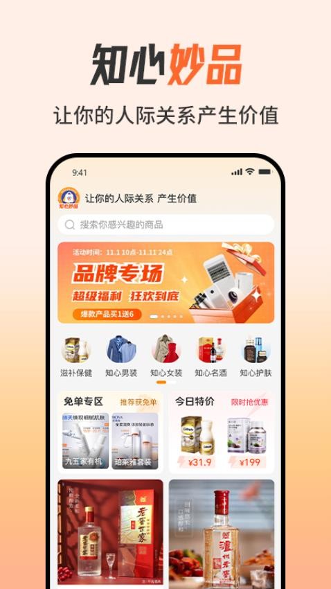 知心妙品(5)