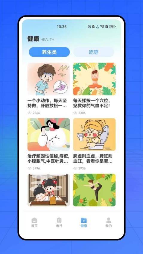 养老服务通(4)