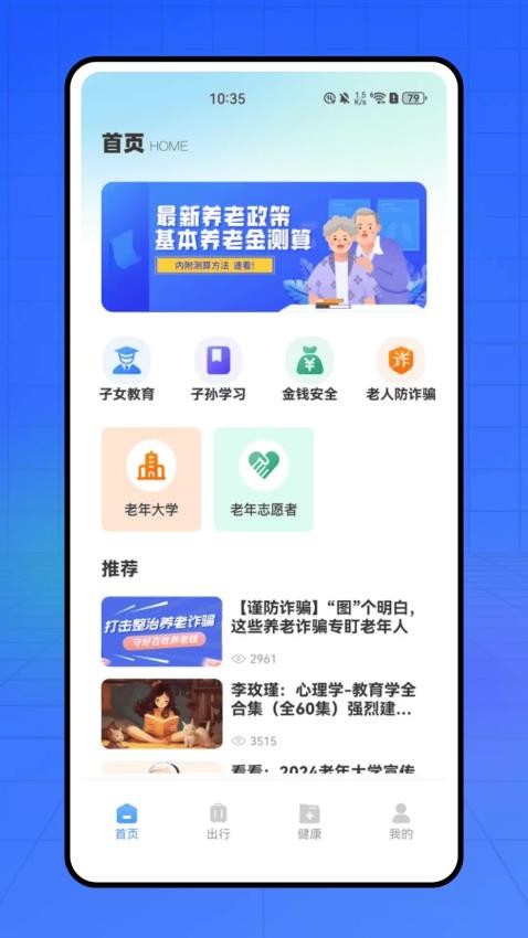 养老服务通(2)