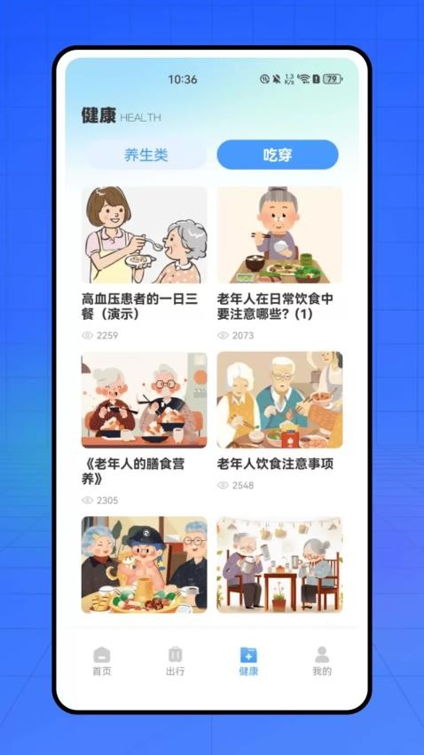 养老服务通(1)