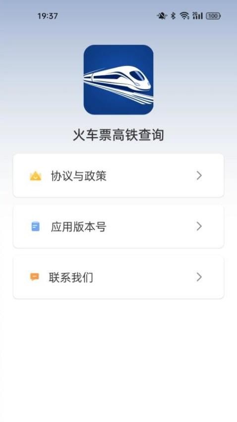 火车票高铁查询(4)