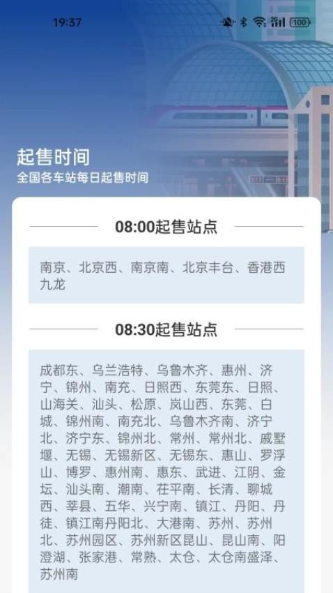 火车票高铁查询(1)