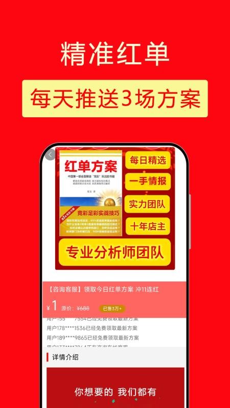 精准红单(1)
