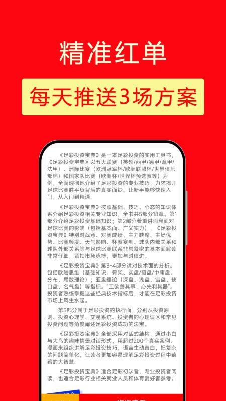 精准红单(3)