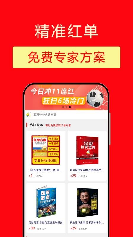 精准红单(4)