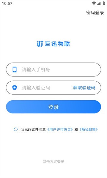 巨迅物联网平台(1)