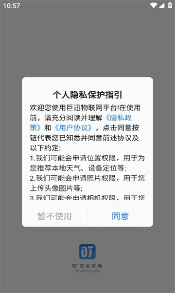 巨迅物联网平台(2)