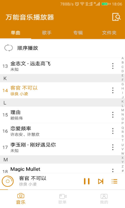 万能音乐播放器(1)