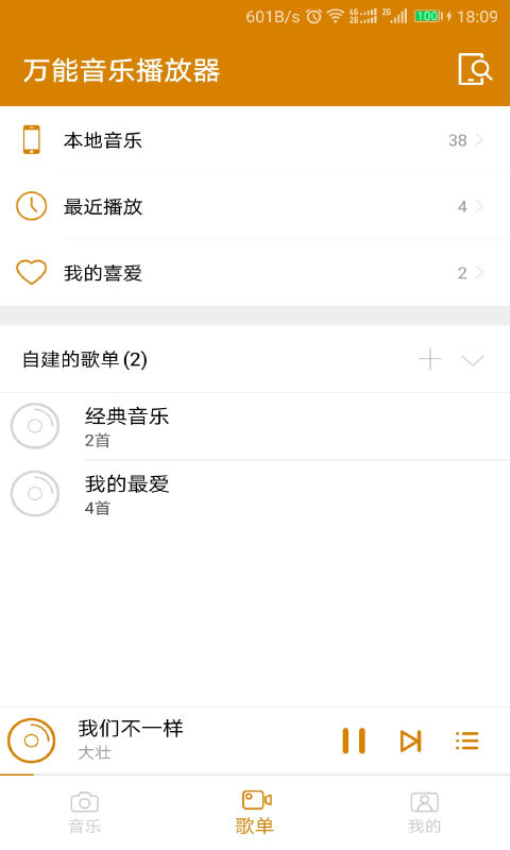 万能音乐播放器(4)
