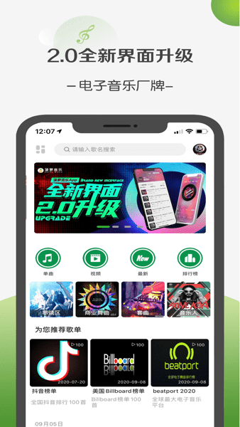 菠萝音乐(3)