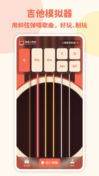 弹唱小吉他(3)