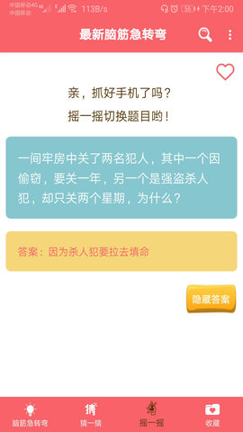 最新脑筋急转弯大全(2)