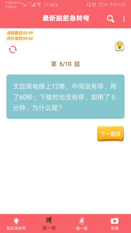 最新脑筋急转弯大全(3)