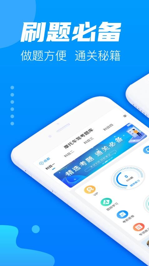 摩托车驾考题库(3)