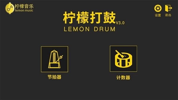 柠檬打鼓(3)