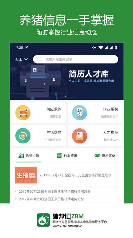 猪邦忙(3)