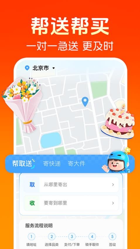 同城跑腿快送(4)