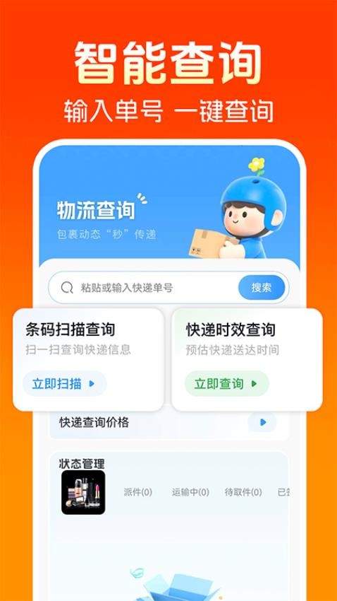 同城跑腿快送(5)