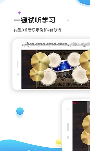 爵士架子鼓(1)