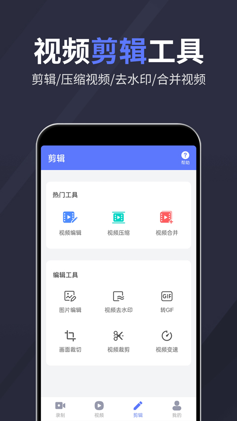 录屏特效大师APP(2)