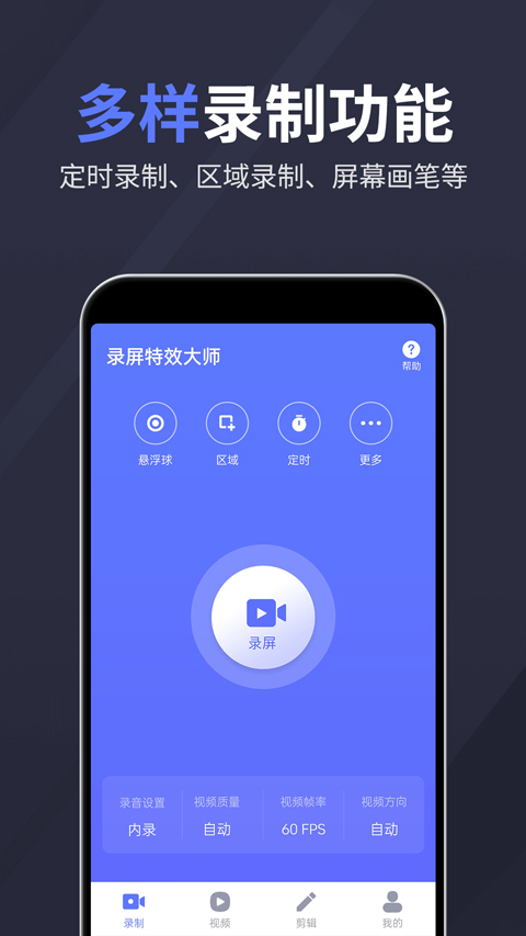 录屏特效大师APP(4)
