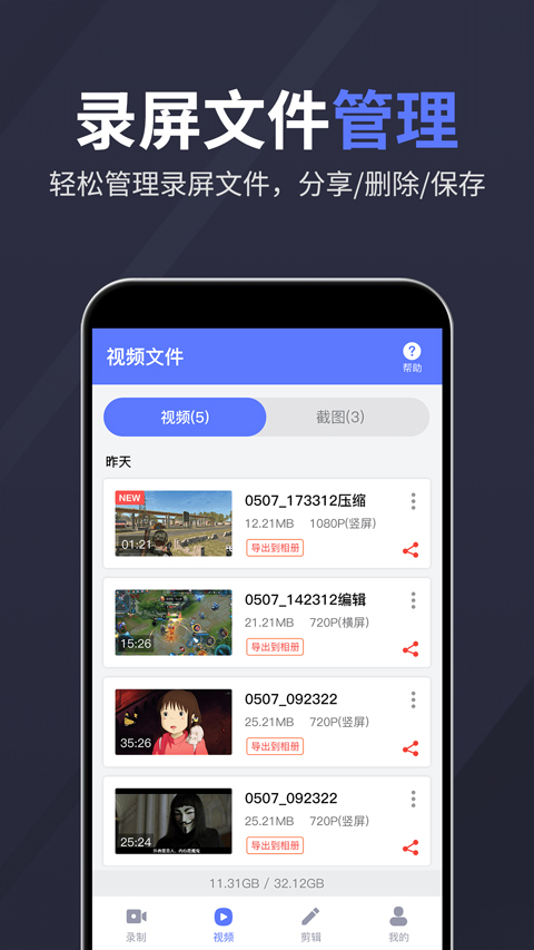 录屏特效大师APP(5)