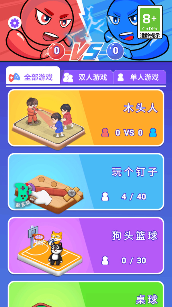 双人刺激对决(2)