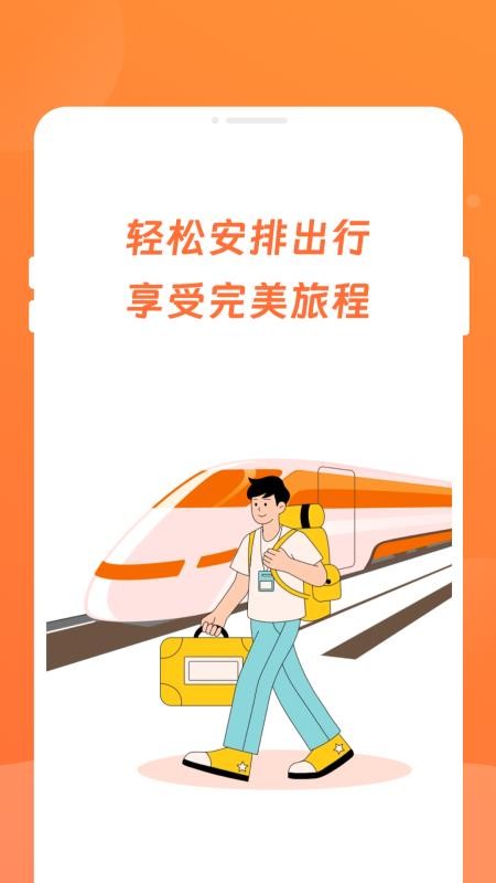 途友折扣火车票(4)