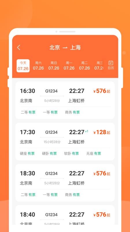 途友折扣火车票(3)