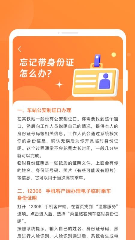 途友折扣火车票(1)
