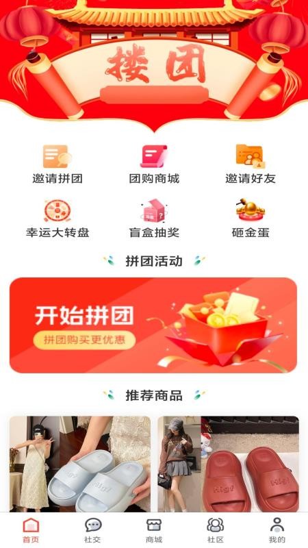 搂团商城(3)