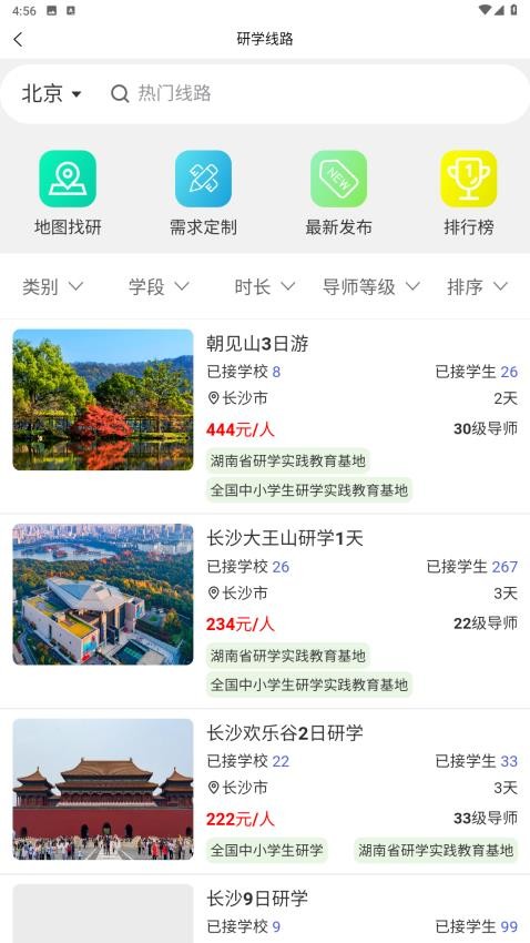 研学系统(2)